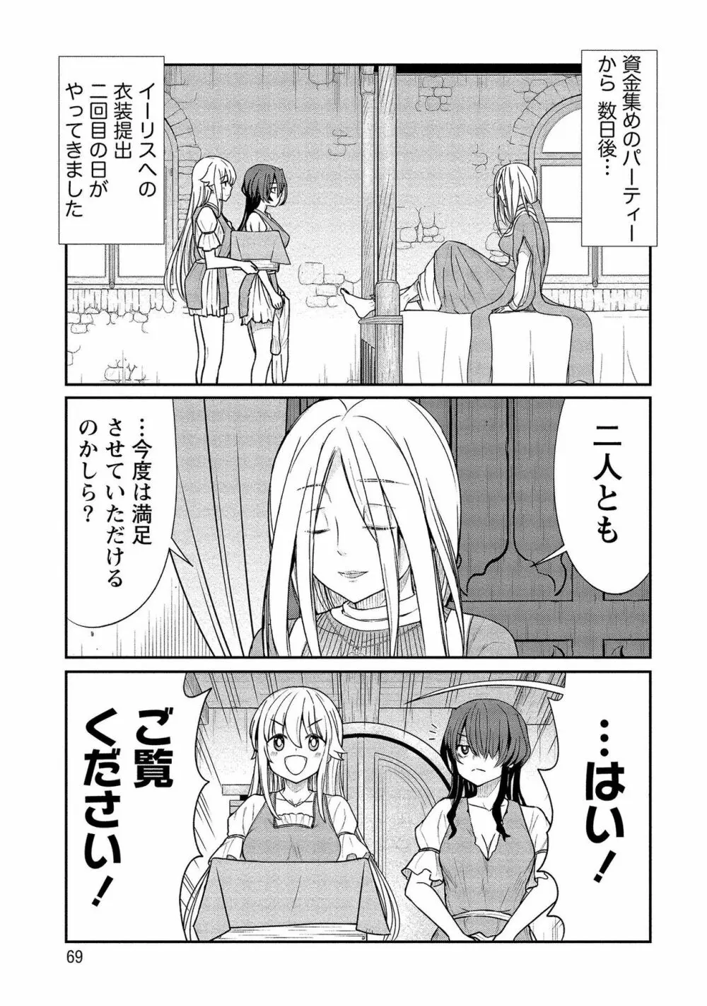 くっ殺せの姫騎士となり、百合娼館で働くことになりました。【電子限定ペーパー付き】 2 Page.69