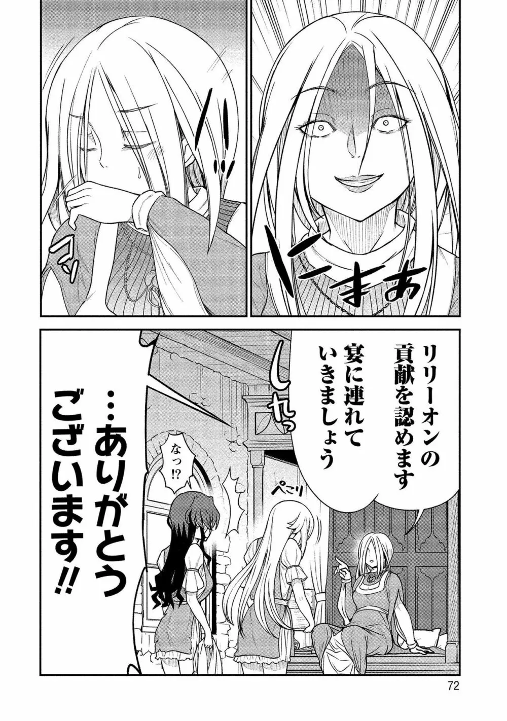 くっ殺せの姫騎士となり、百合娼館で働くことになりました。【電子限定ペーパー付き】 2 Page.72