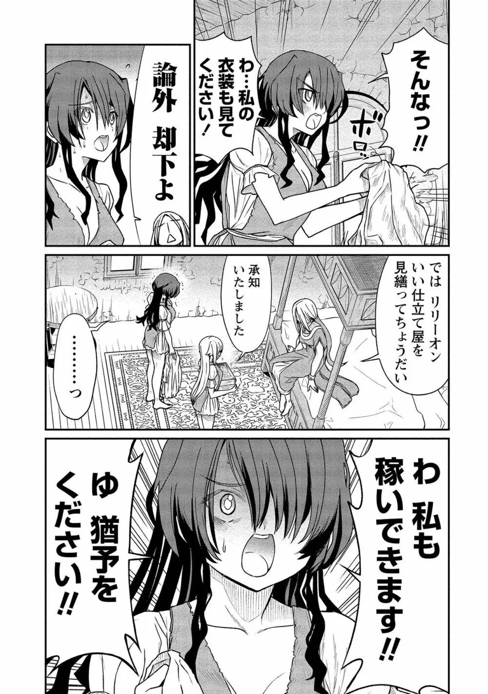 くっ殺せの姫騎士となり、百合娼館で働くことになりました。【電子限定ペーパー付き】 2 Page.73