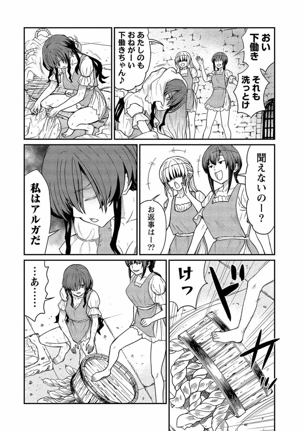 くっ殺せの姫騎士となり、百合娼館で働くことになりました。【電子限定ペーパー付き】 2 Page.80