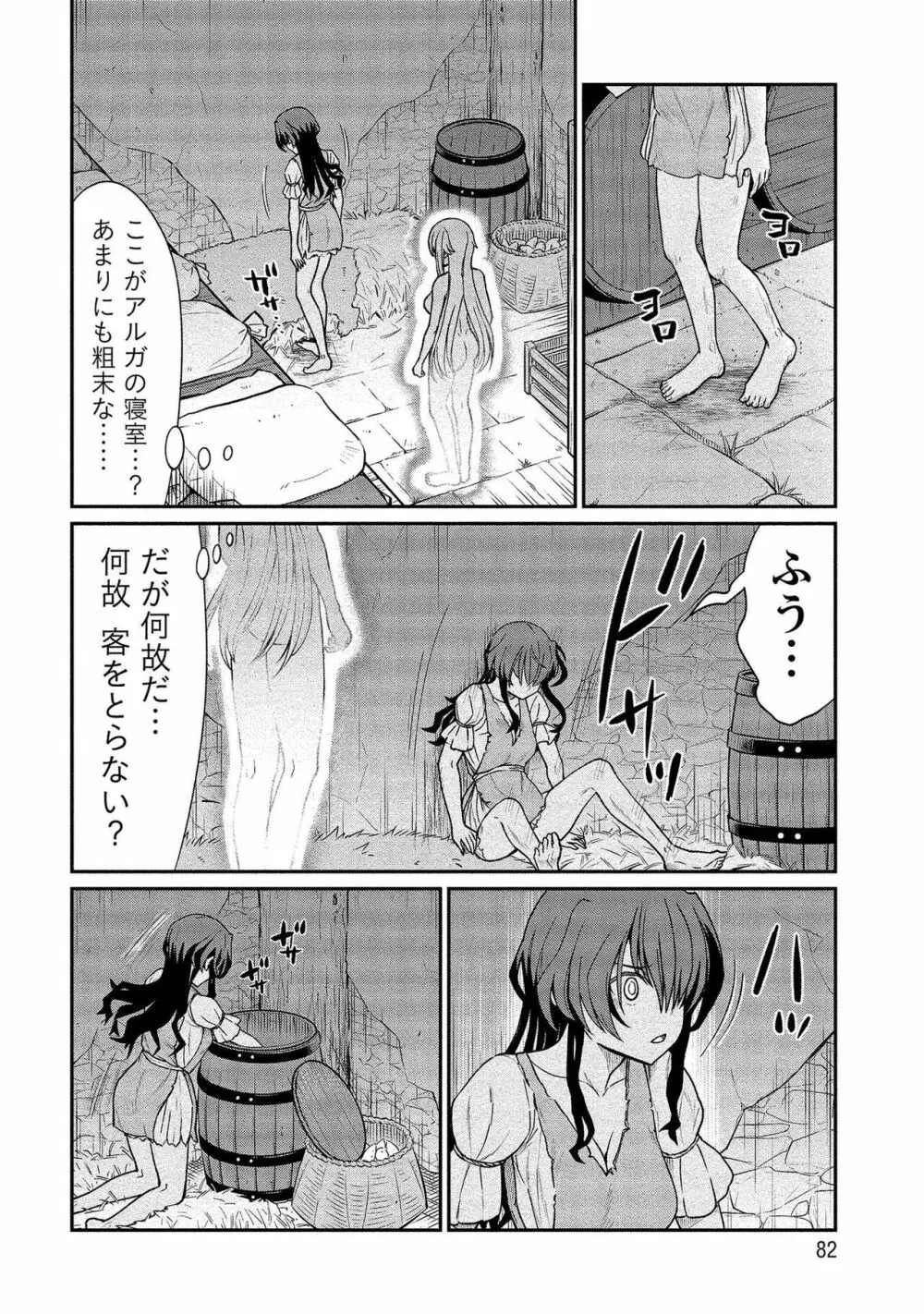 くっ殺せの姫騎士となり、百合娼館で働くことになりました。【電子限定ペーパー付き】 2 Page.82