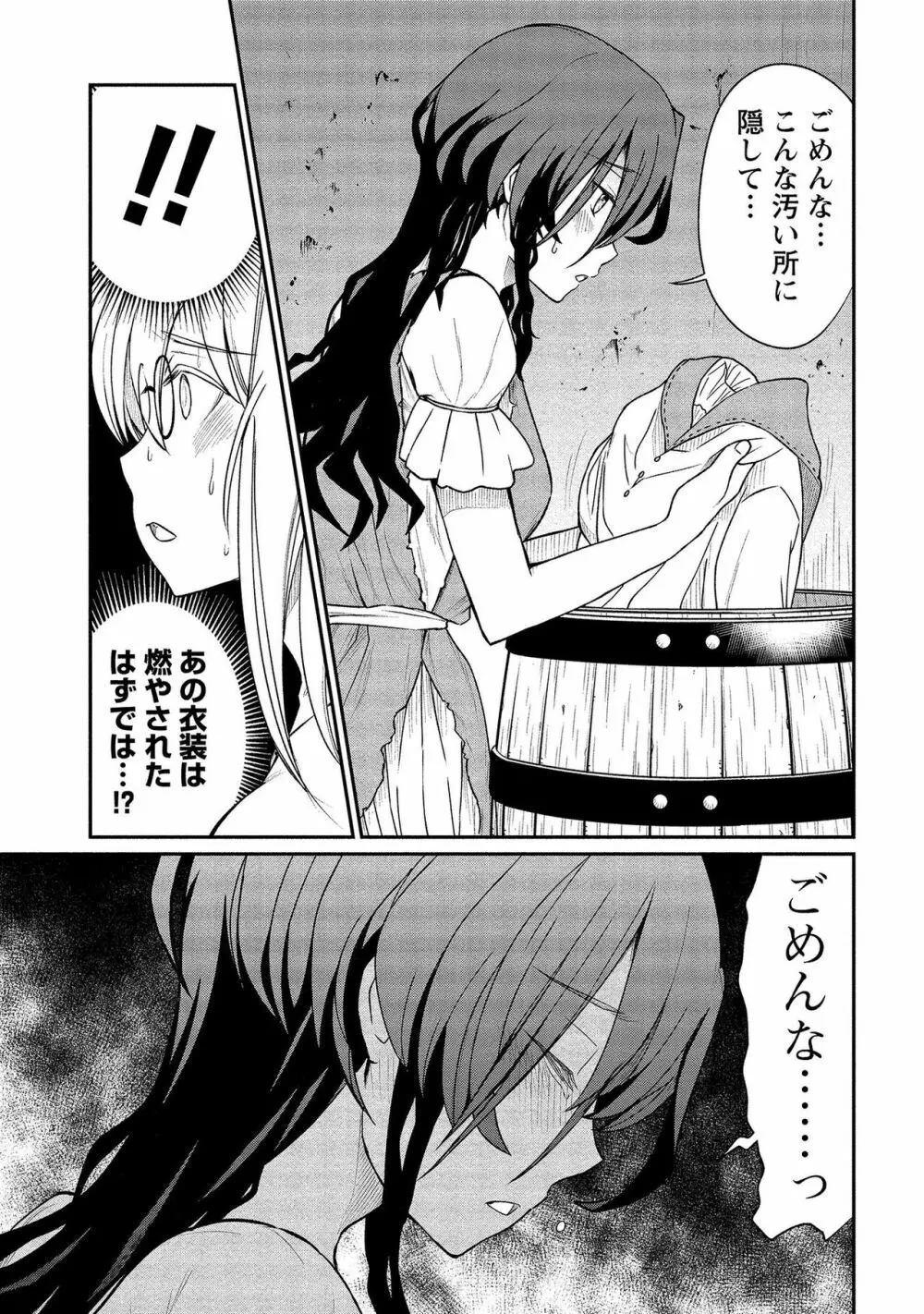 くっ殺せの姫騎士となり、百合娼館で働くことになりました。【電子限定ペーパー付き】 2 Page.83