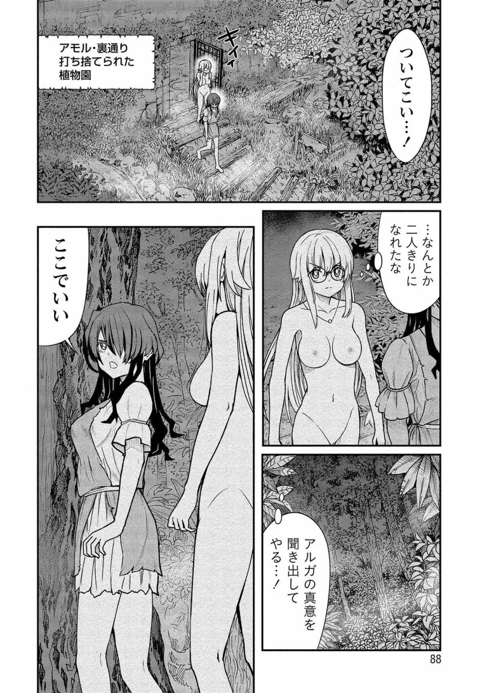 くっ殺せの姫騎士となり、百合娼館で働くことになりました。【電子限定ペーパー付き】 2 Page.88