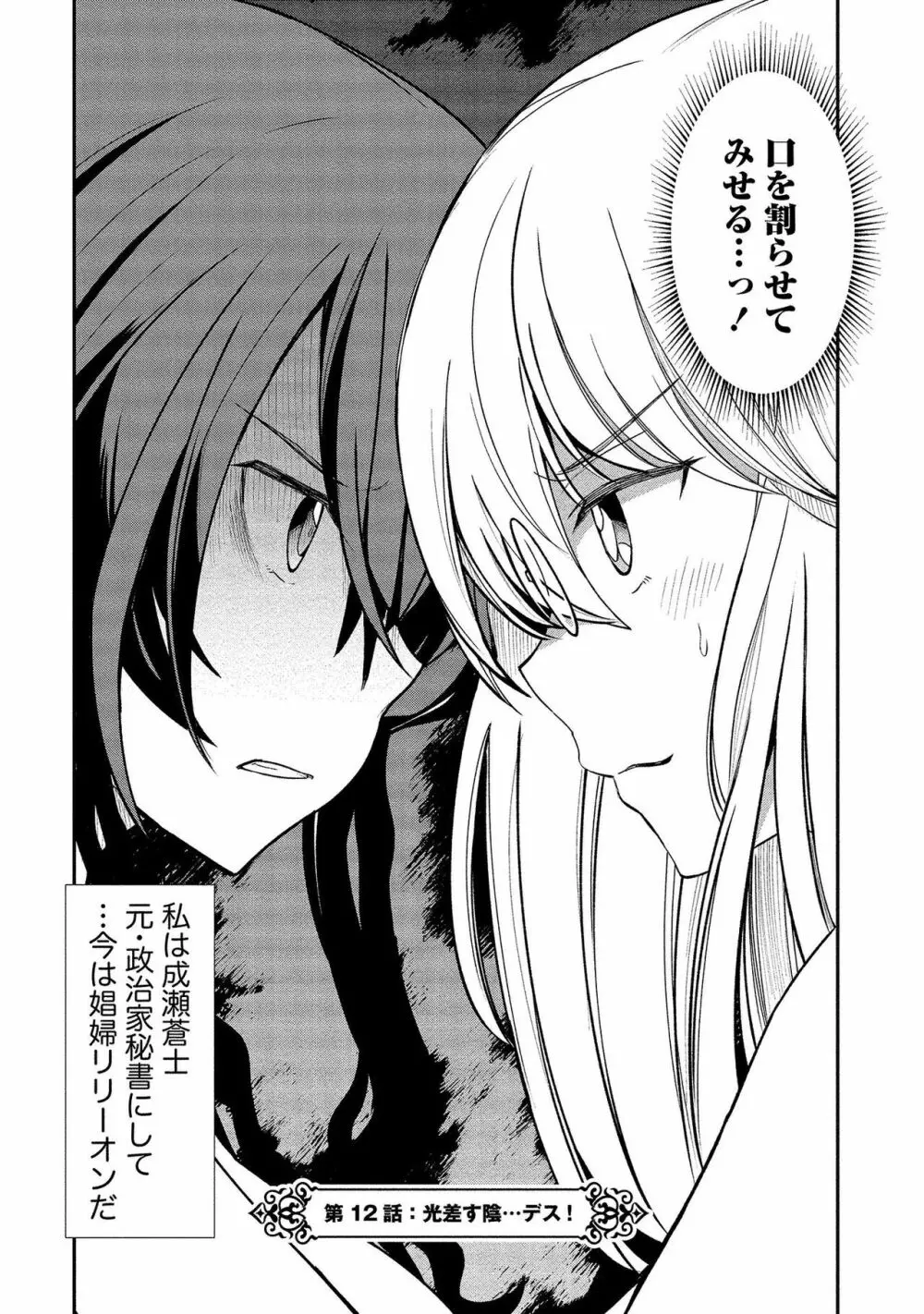 くっ殺せの姫騎士となり、百合娼館で働くことになりました。【電子限定ペーパー付き】 2 Page.92