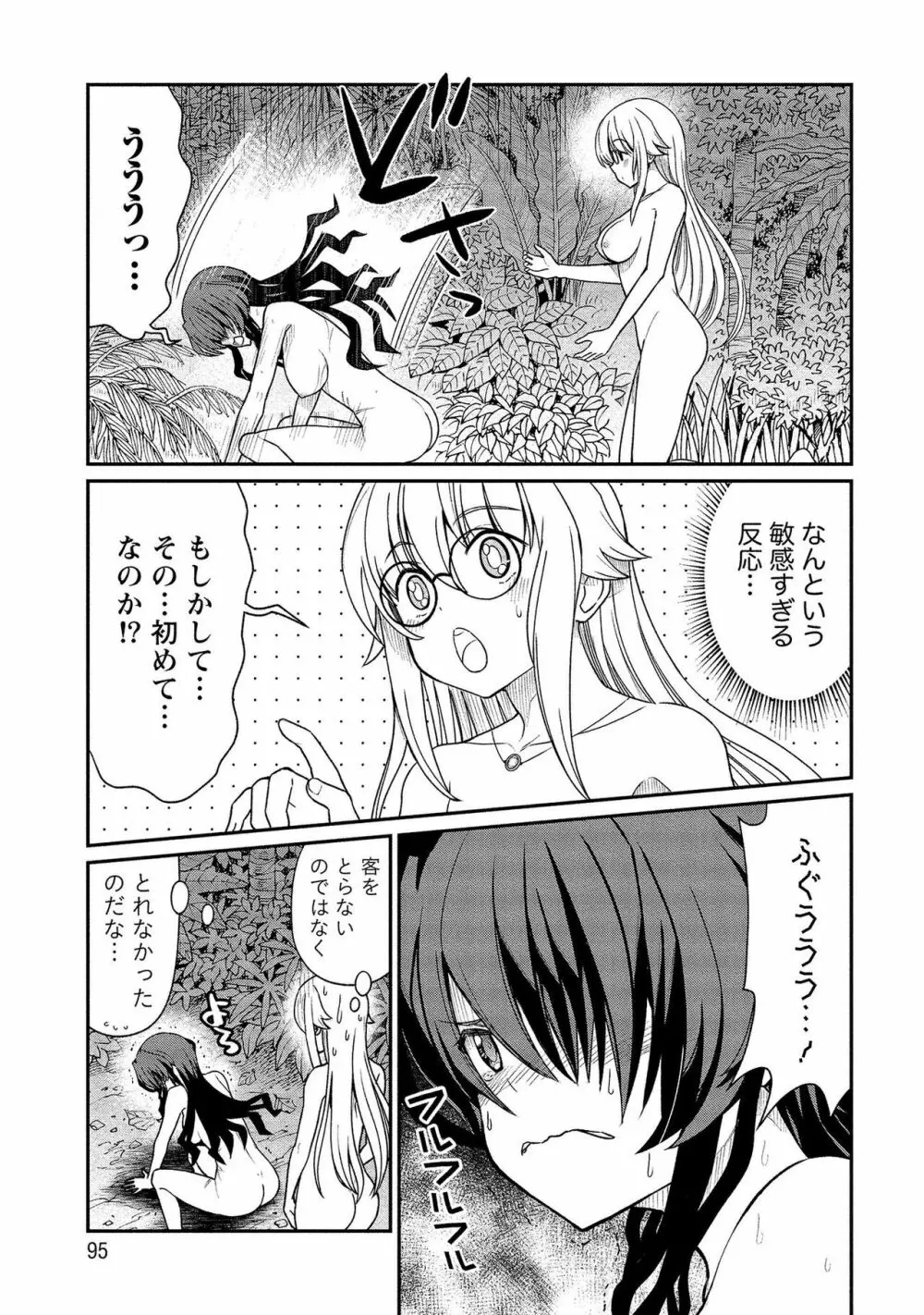 くっ殺せの姫騎士となり、百合娼館で働くことになりました。【電子限定ペーパー付き】 2 Page.95