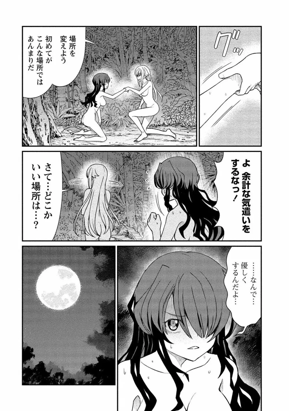 くっ殺せの姫騎士となり、百合娼館で働くことになりました。【電子限定ペーパー付き】 2 Page.98