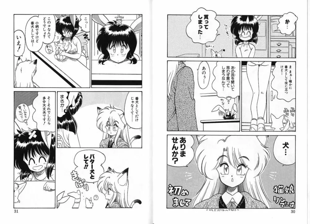 雑貨屋とゆう名の博物館 Page.15