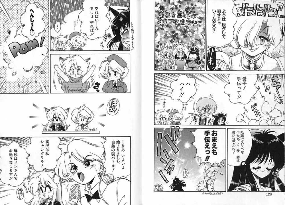 雑貨屋とゆう名の博物館 Page.64