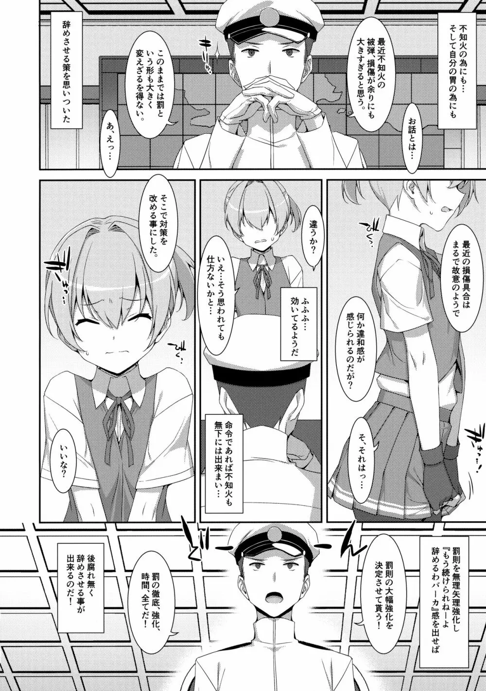 不知火こわい。 Page.17