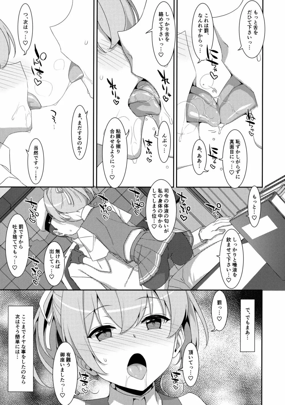 不知火こわい。 Page.20