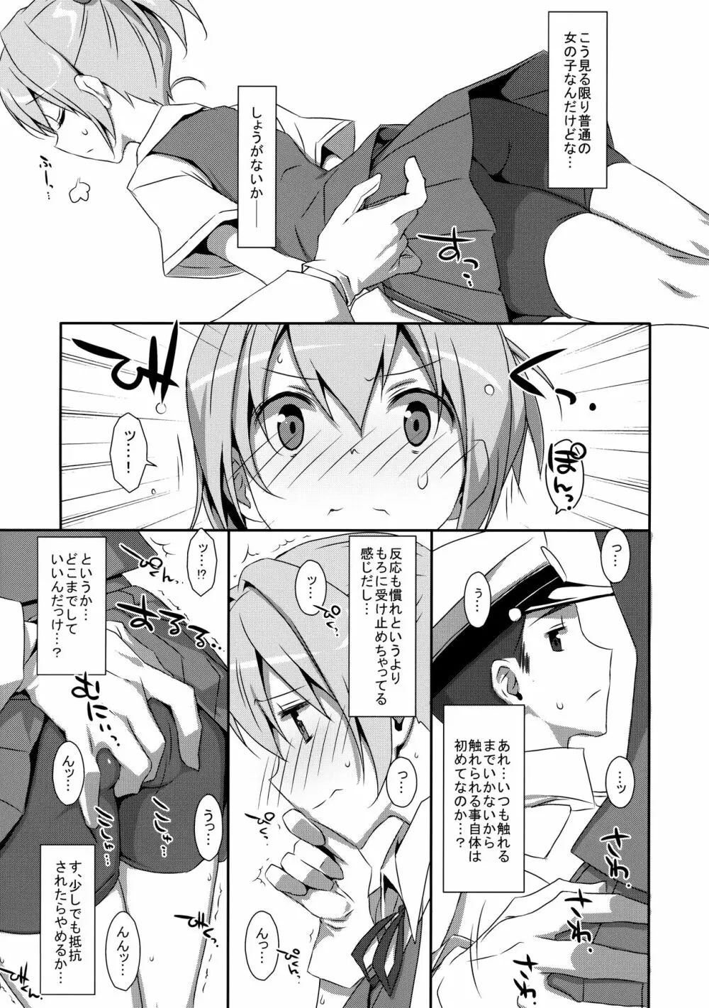 不知火こわい。 Page.6