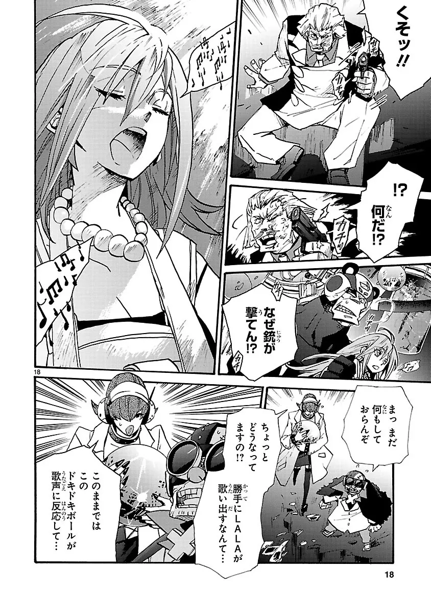 グローバルアストロライナー号 Page.339