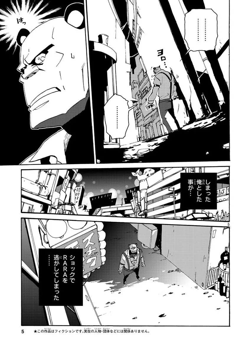 グローバルアストロライナー号 Page.35