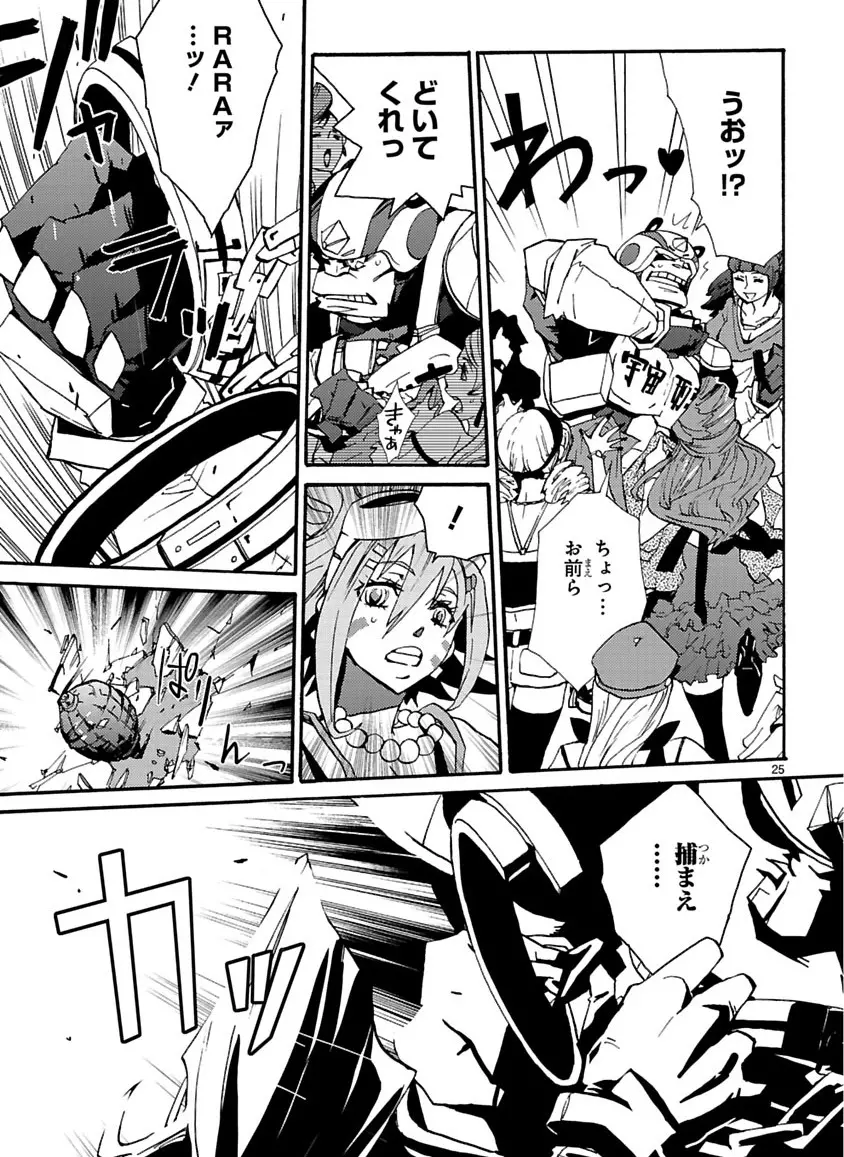 グローバルアストロライナー号 Page.88