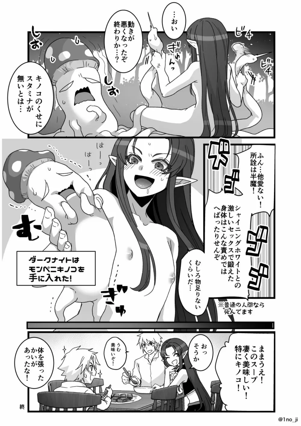 卑猥キノコに負けそうになる漫画 Page.5