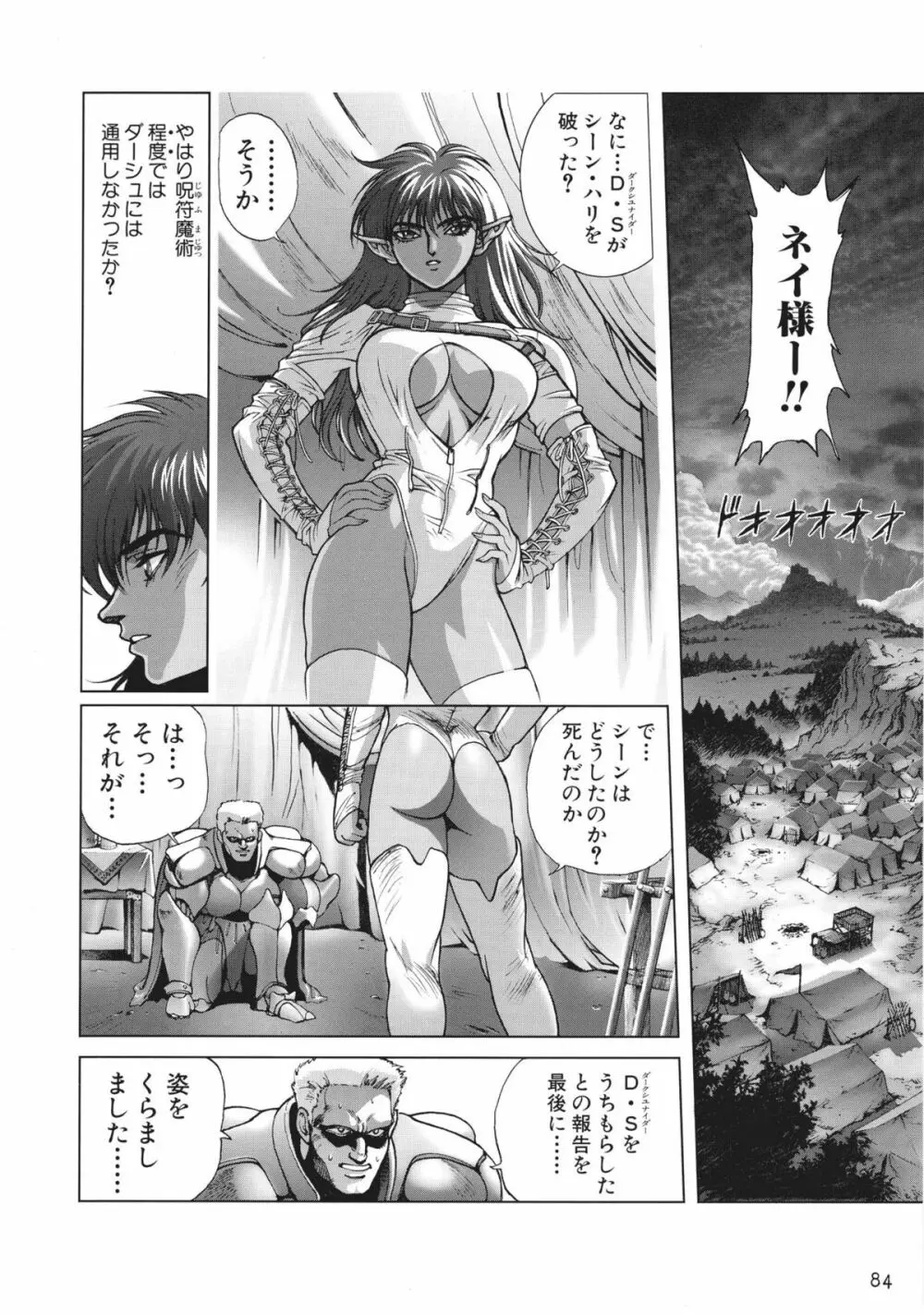 バスタード エロ シーン