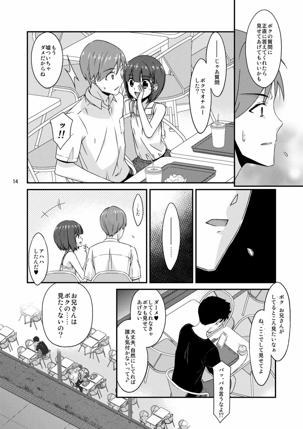 ミセタガリのオンナノコ Page.14