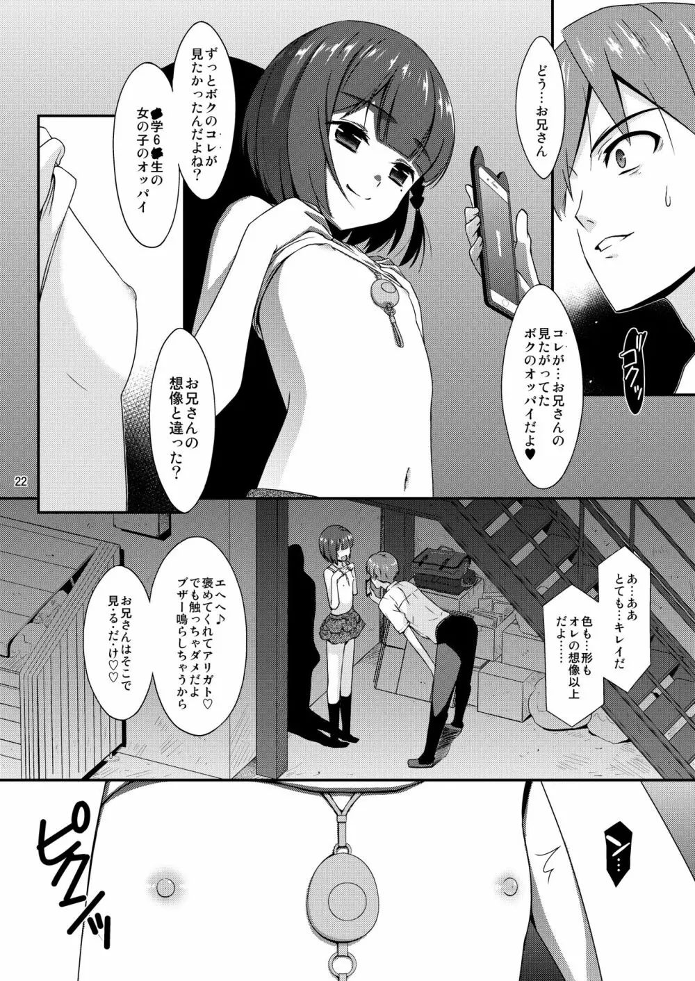 ミセタガリのオンナノコ Page.22