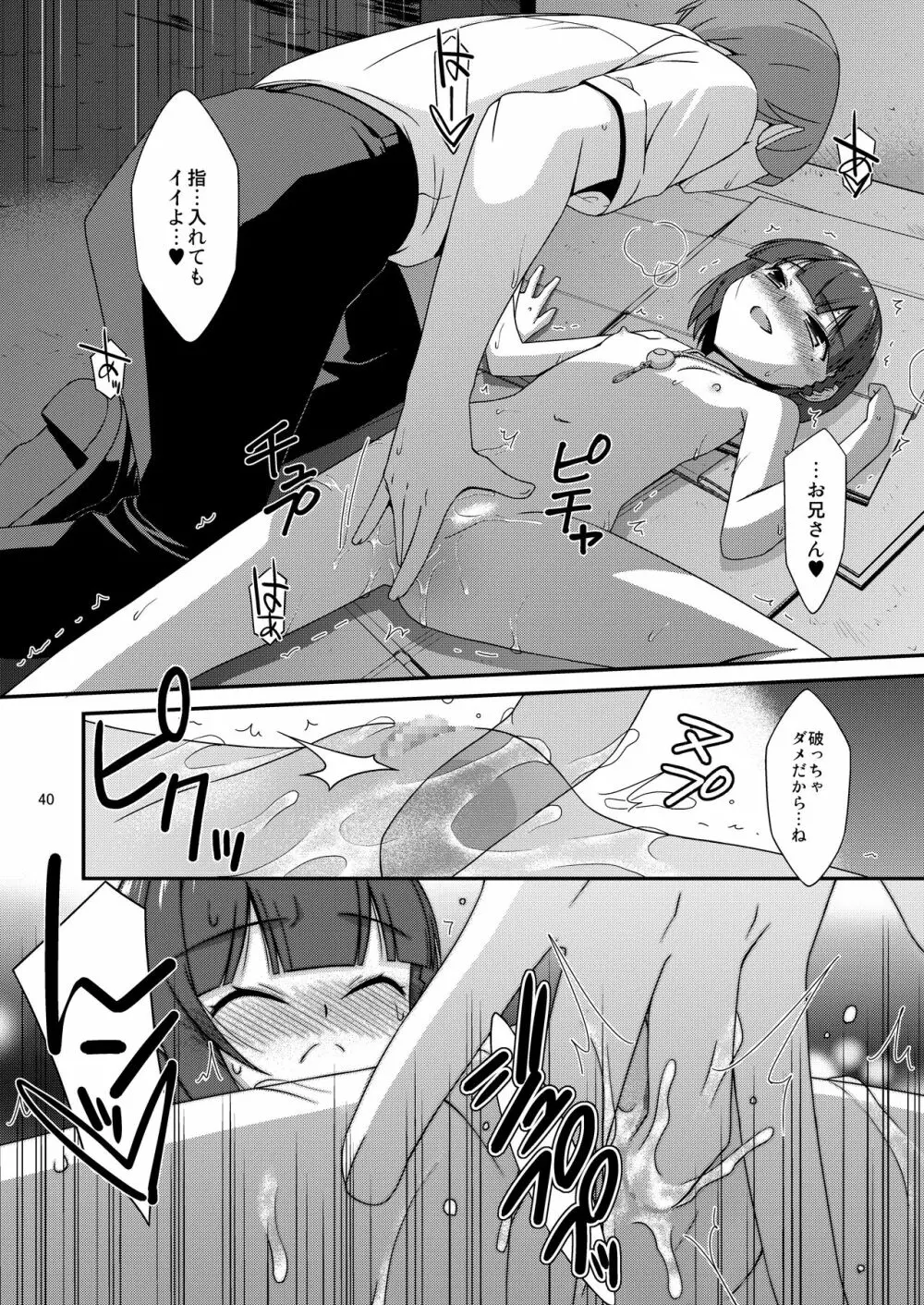 ミセタガリのオンナノコ Page.41