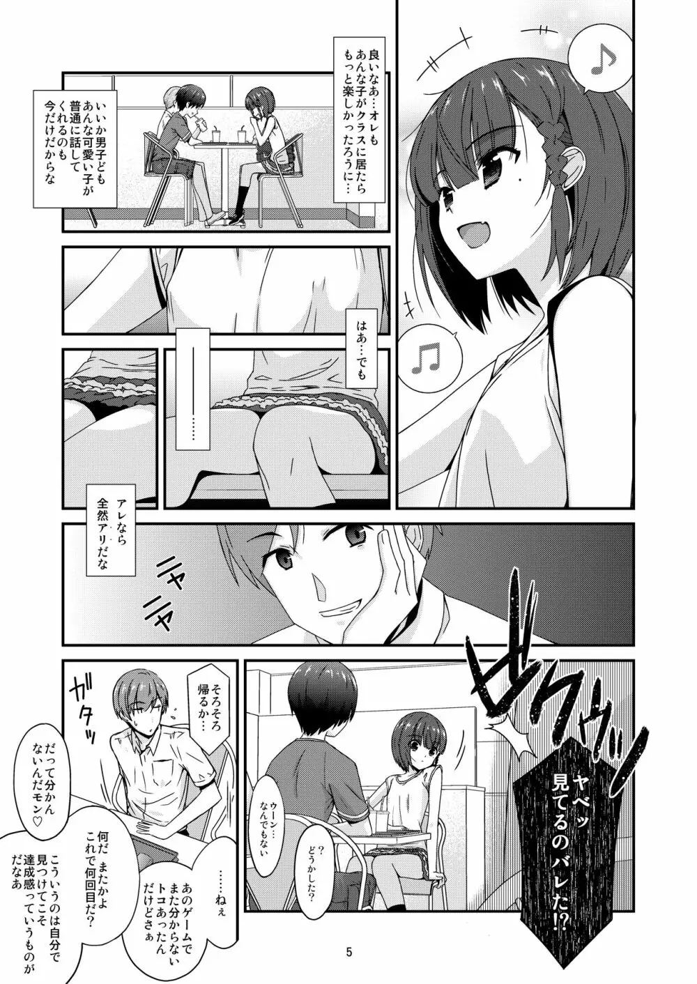 ミセタガリのオンナノコ Page.5