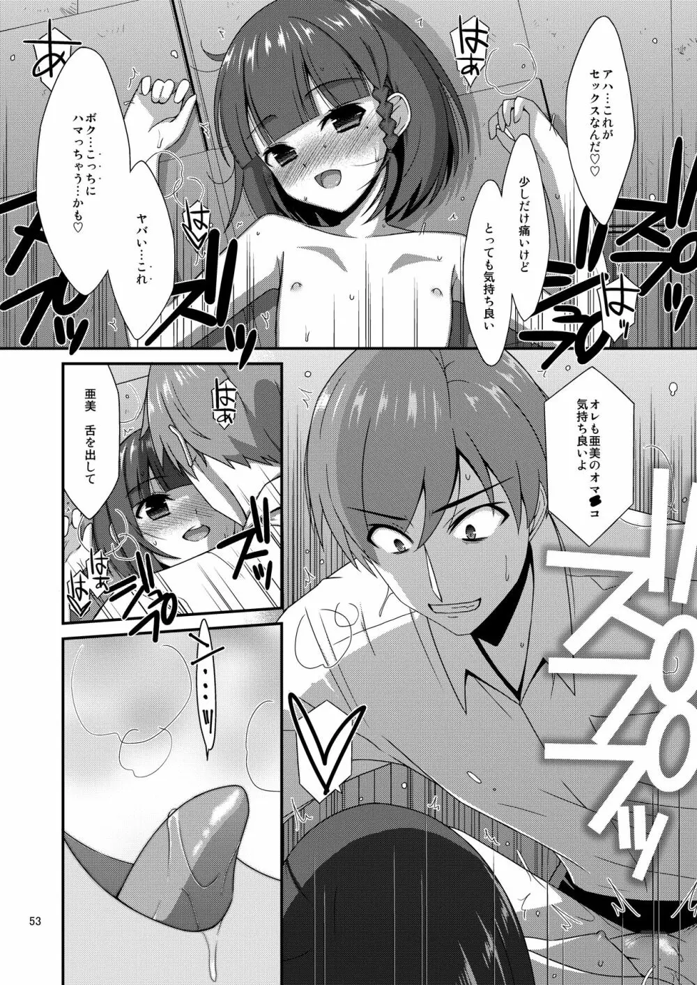 ミセタガリのオンナノコ Page.55