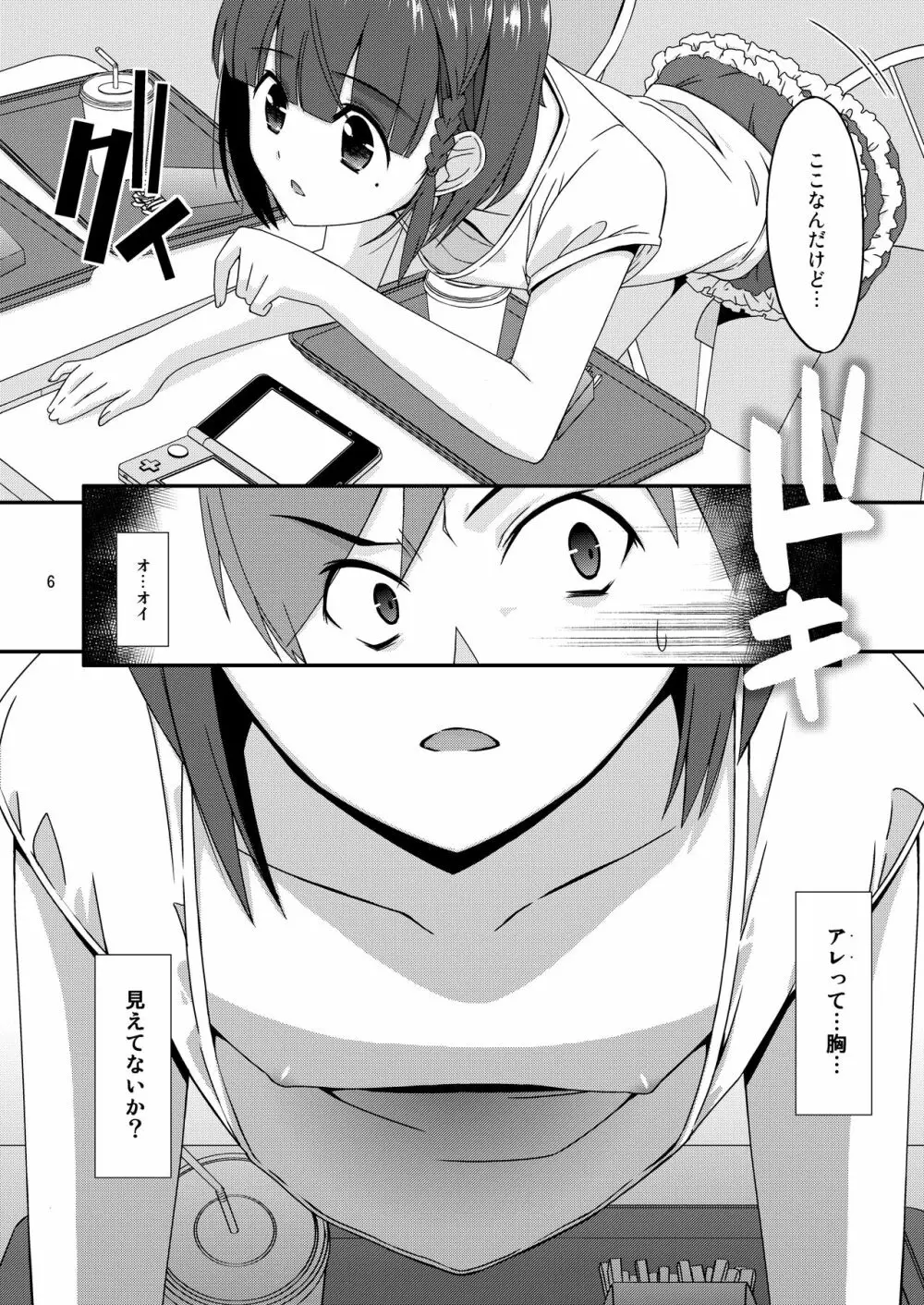 ミセタガリのオンナノコ Page.6