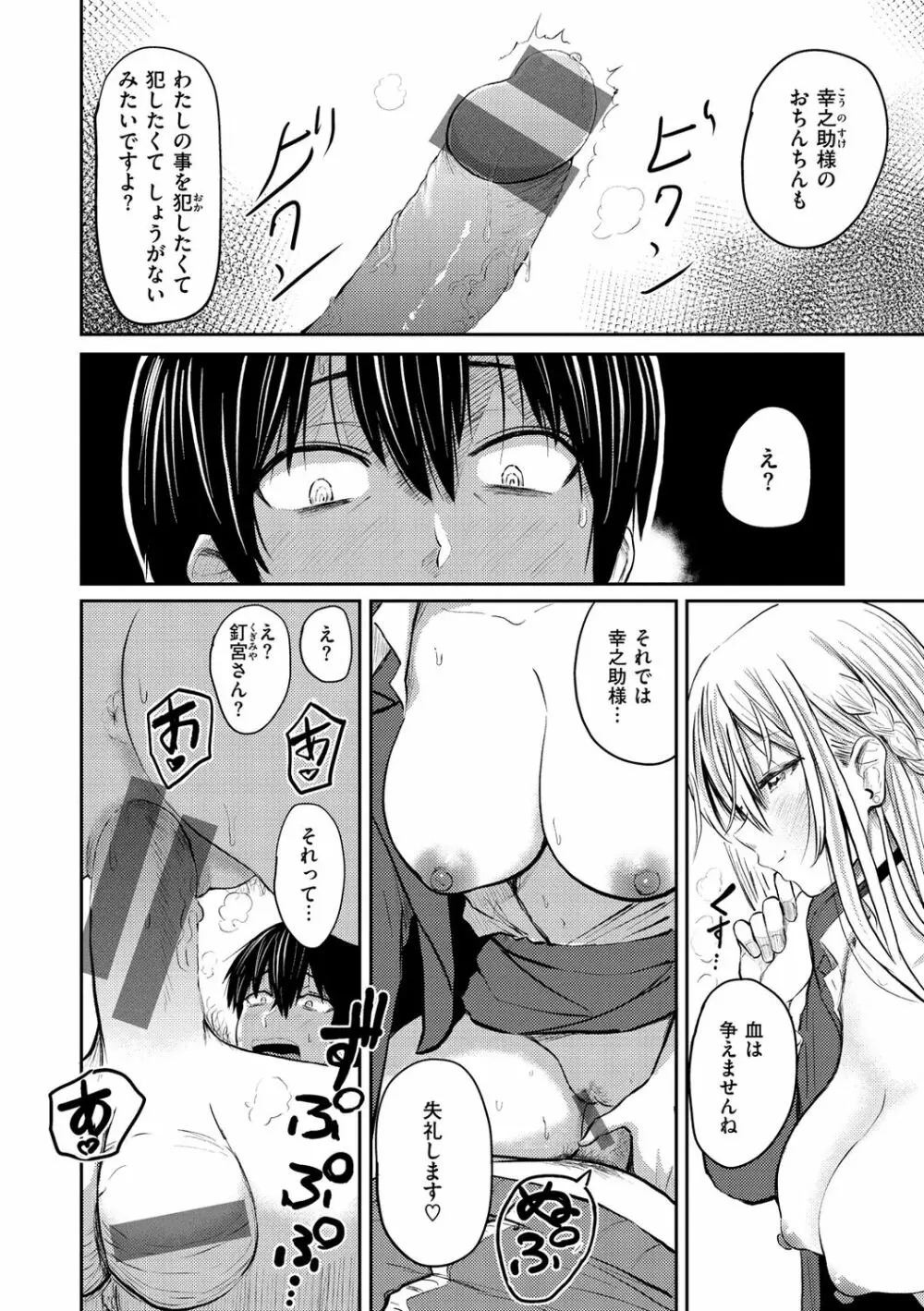 パイもり～巨乳100%～ Page.100