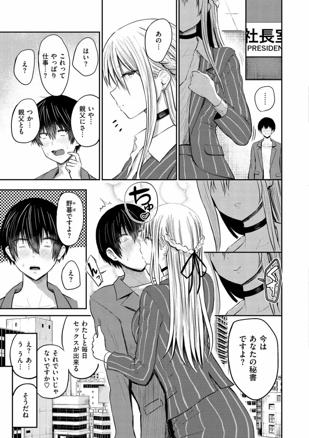 パイもり～巨乳100%～ Page.111