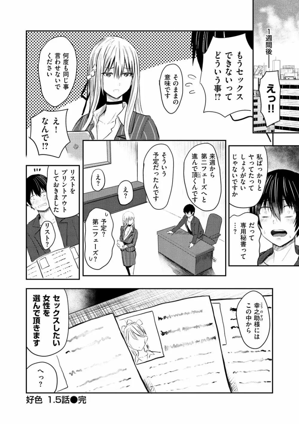 パイもり～巨乳100%～ Page.112