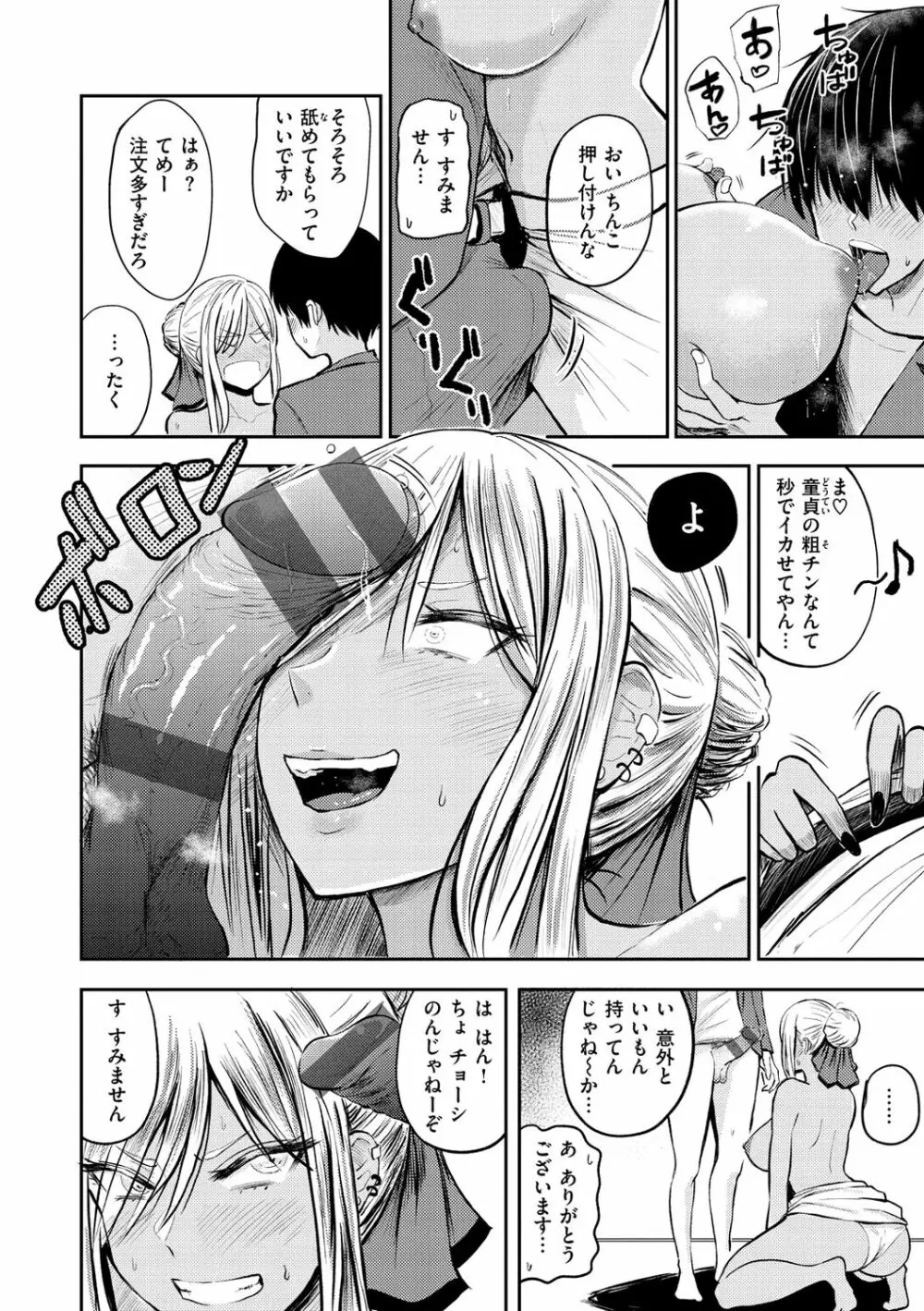 パイもり～巨乳100%～ Page.118