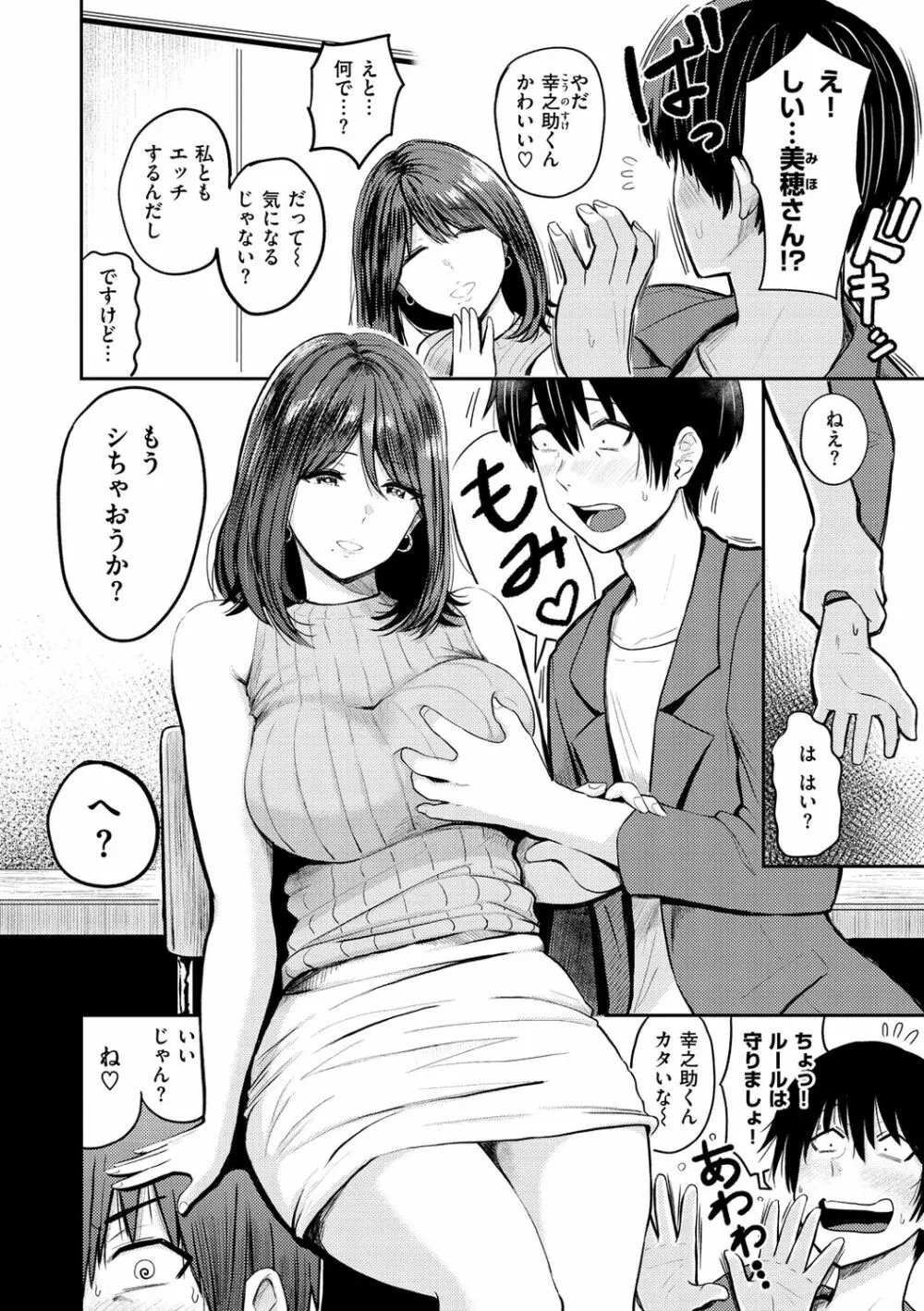 パイもり～巨乳100%～ Page.132