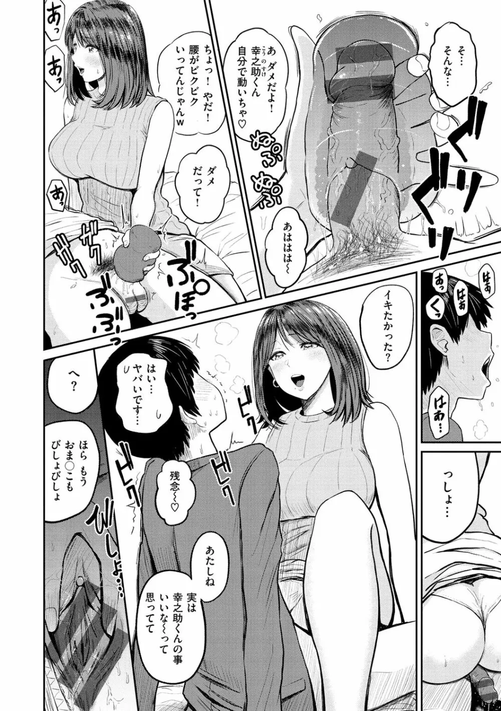 パイもり～巨乳100%～ Page.136