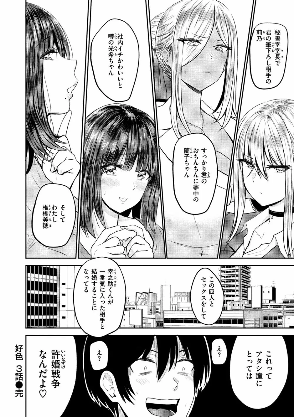 パイもり～巨乳100%～ Page.144