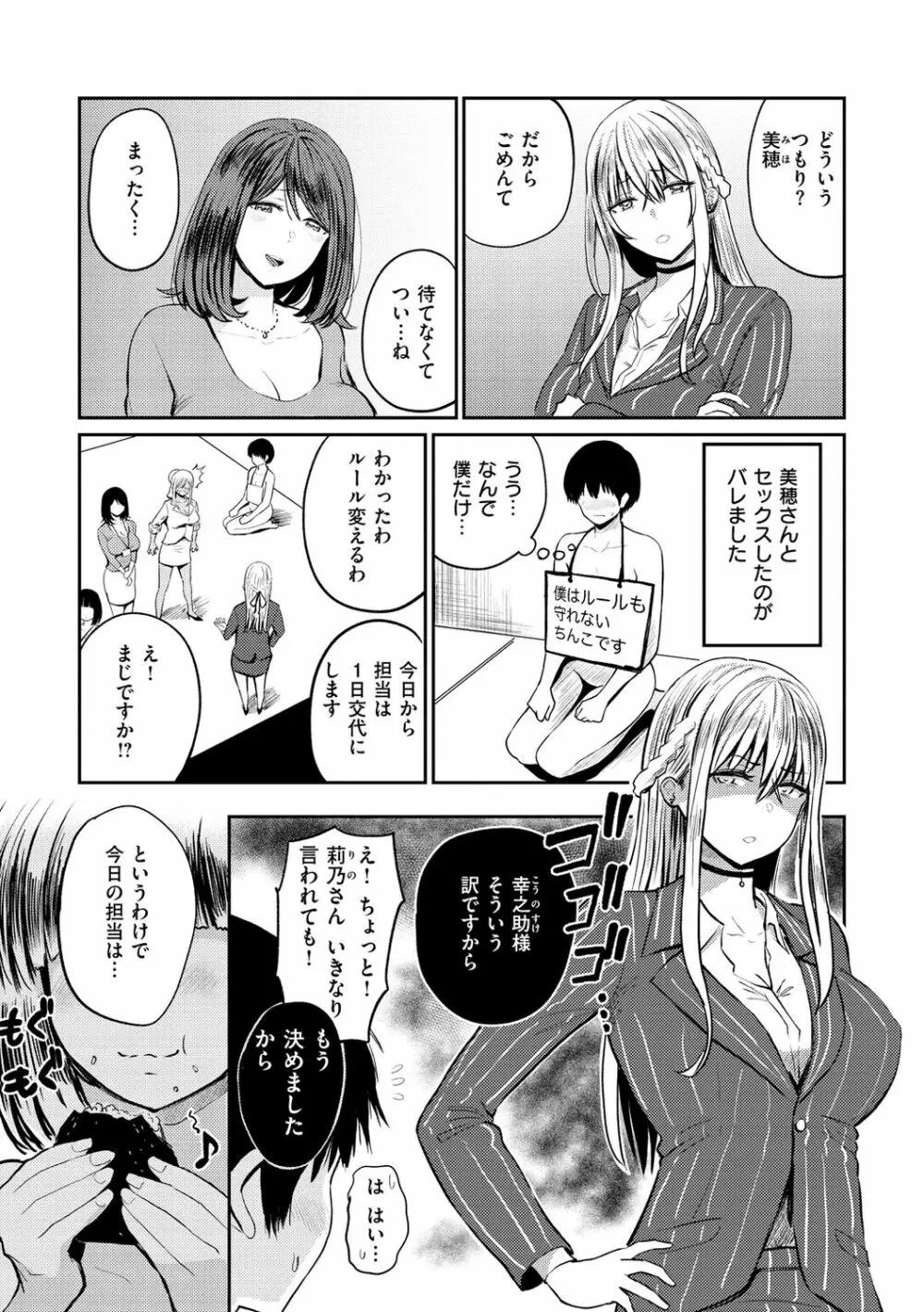 パイもり～巨乳100%～ Page.145