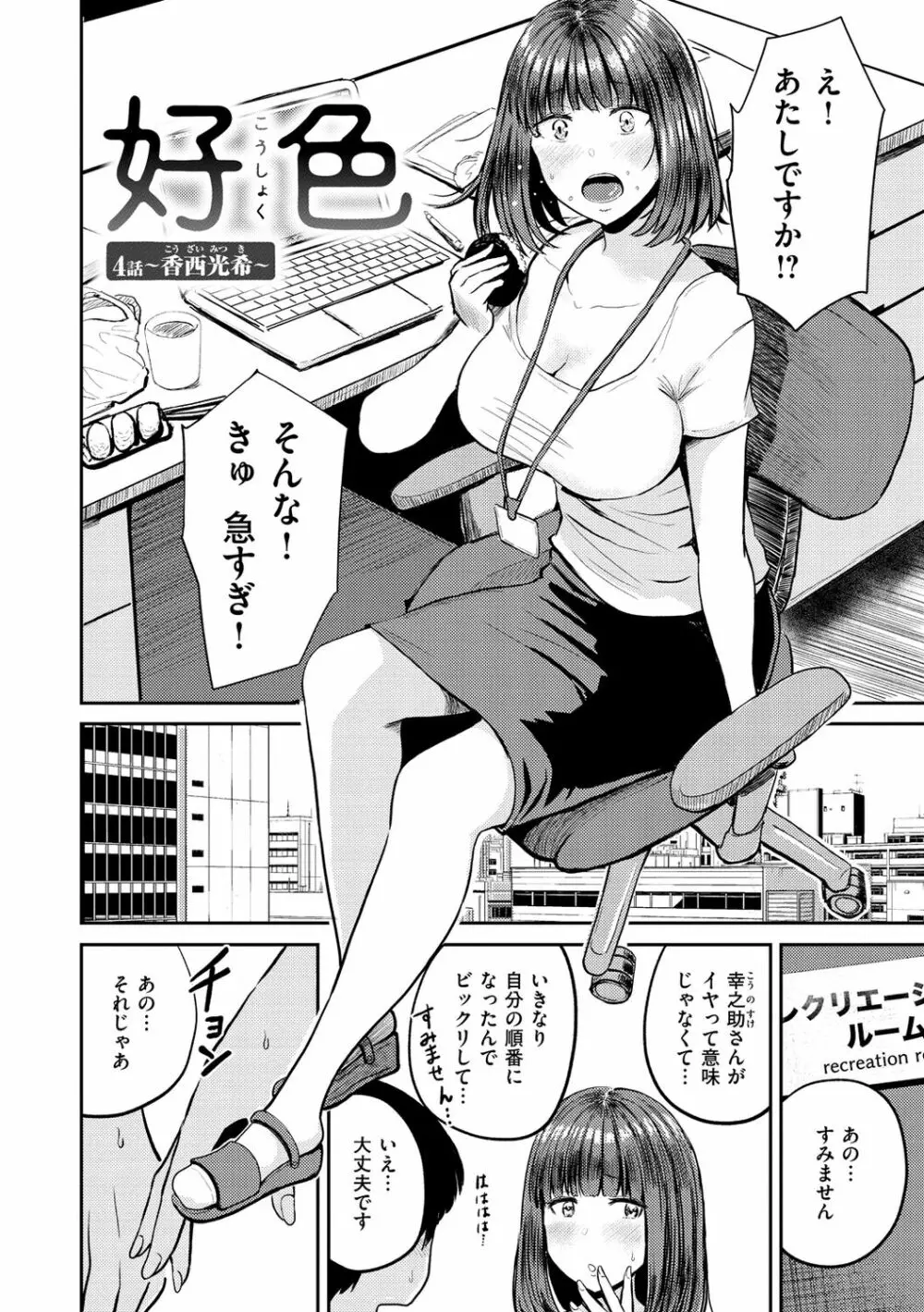 パイもり～巨乳100%～ Page.146