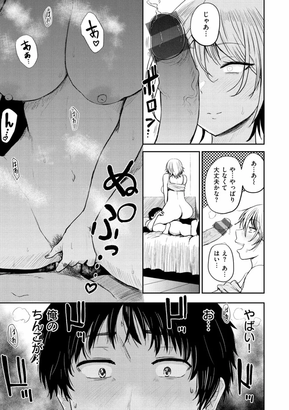 パイもり～巨乳100%～ Page.15