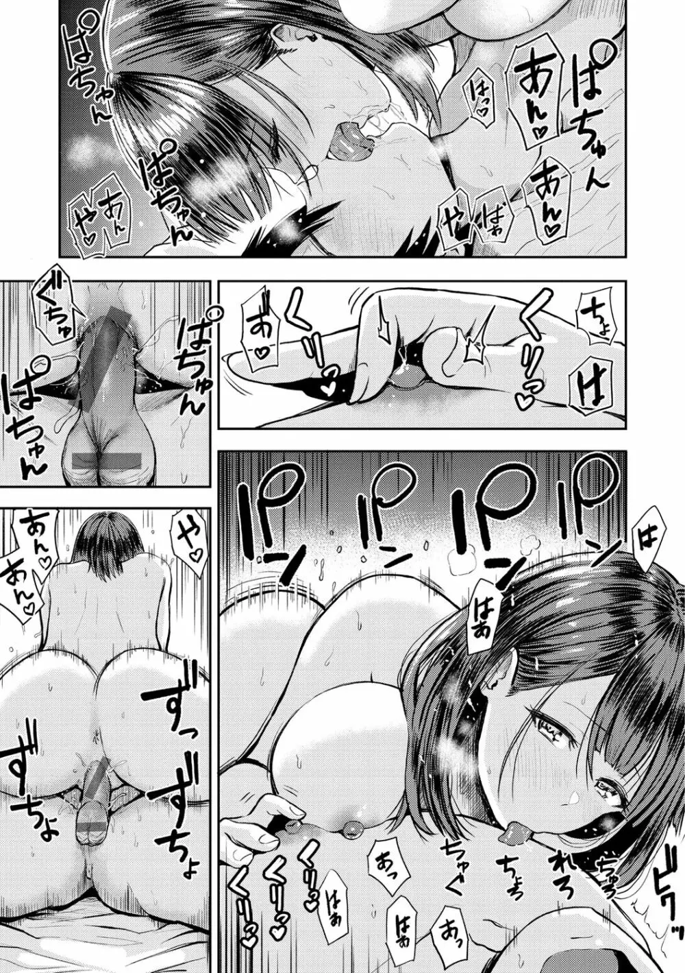 パイもり～巨乳100%～ Page.155