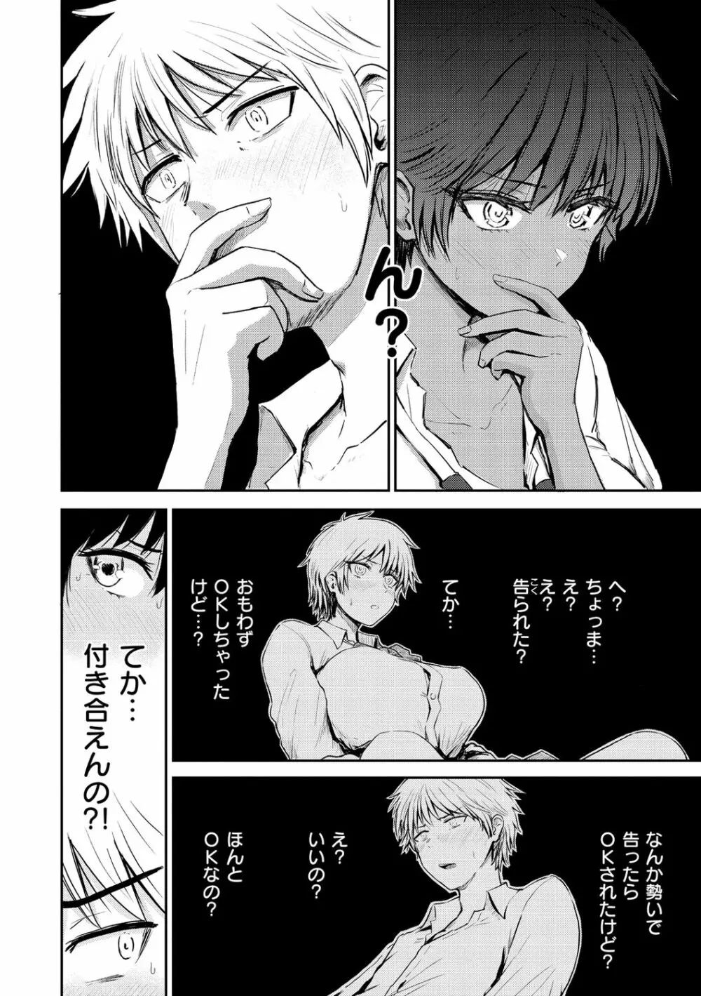 パイもり～巨乳100%～ Page.36