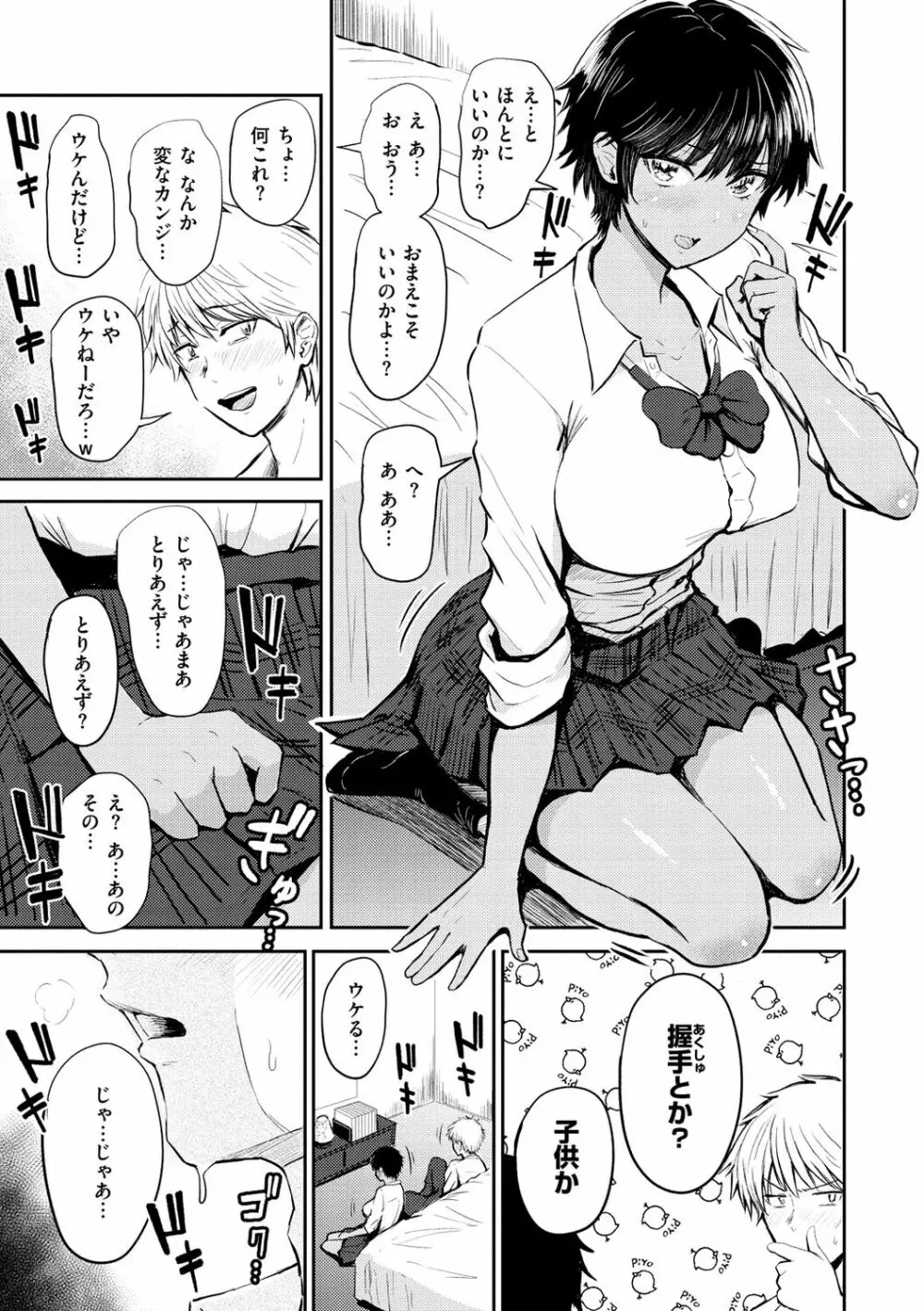 パイもり～巨乳100%～ Page.37