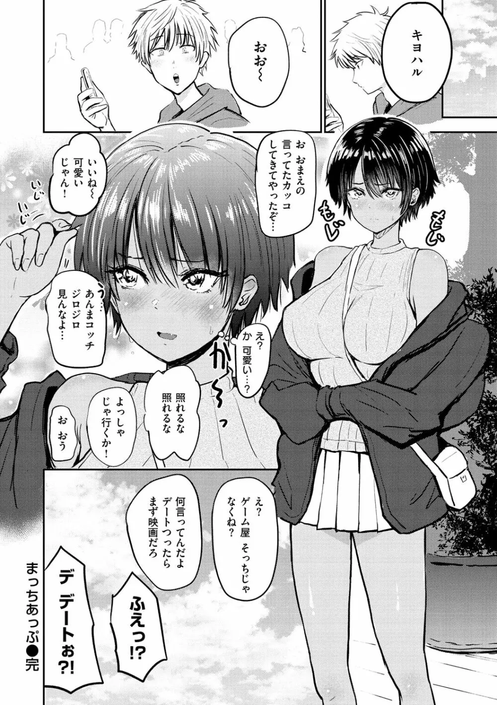 パイもり～巨乳100%～ Page.56