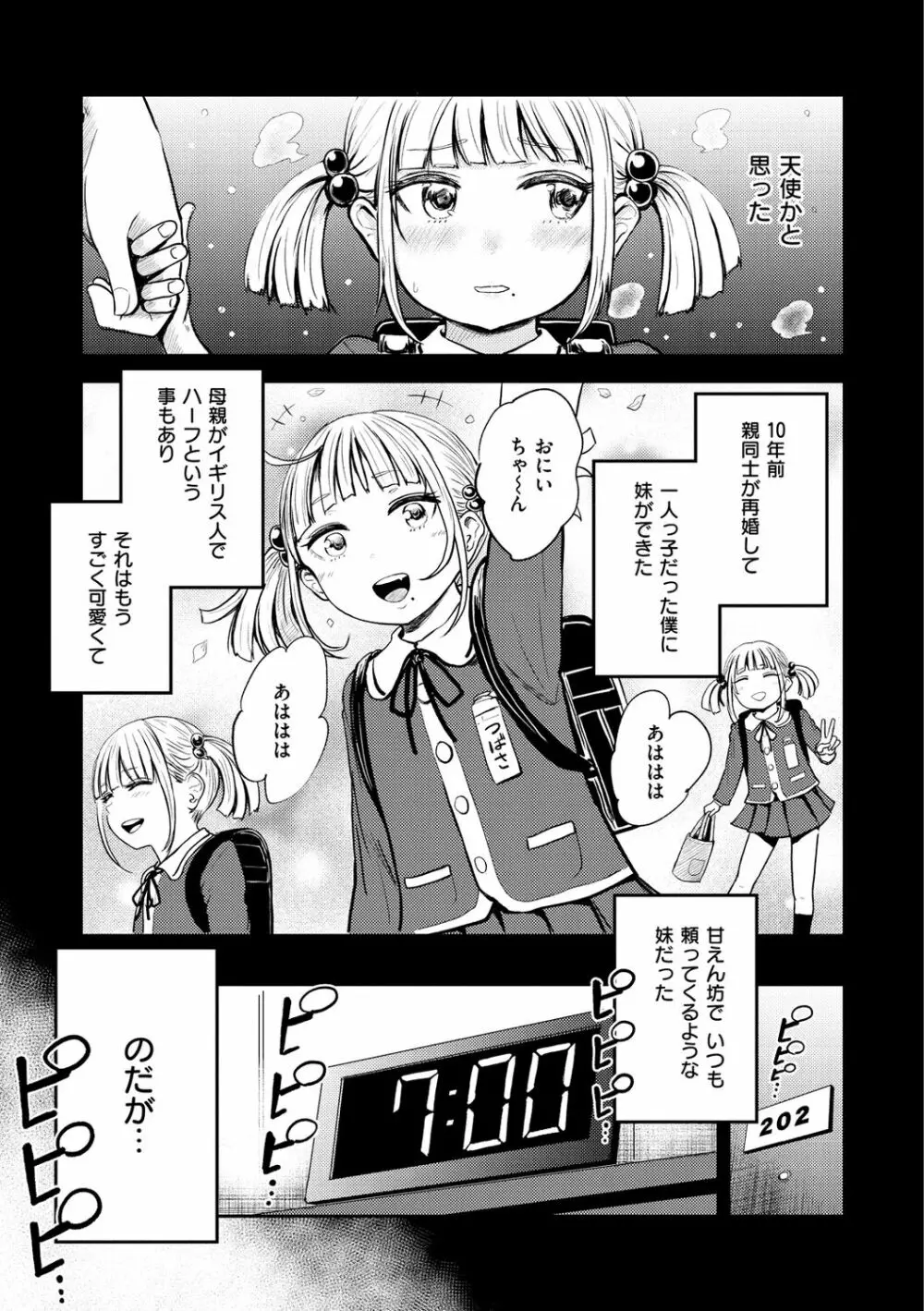 パイもり～巨乳100%～ Page.57