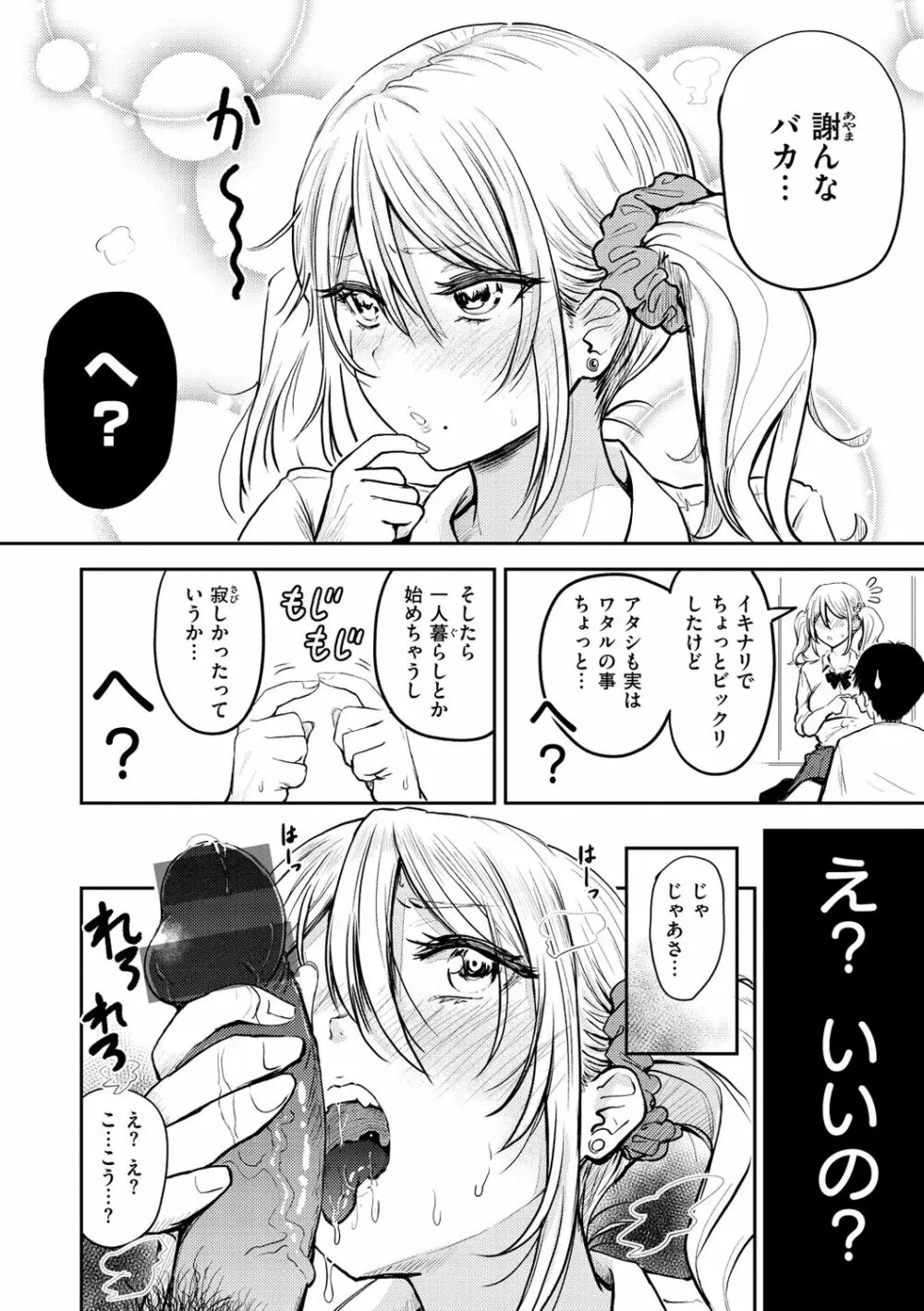 パイもり～巨乳100%～ Page.64