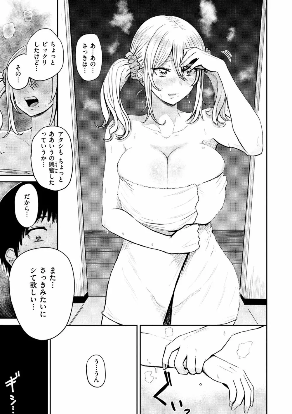 パイもり～巨乳100%～ Page.67