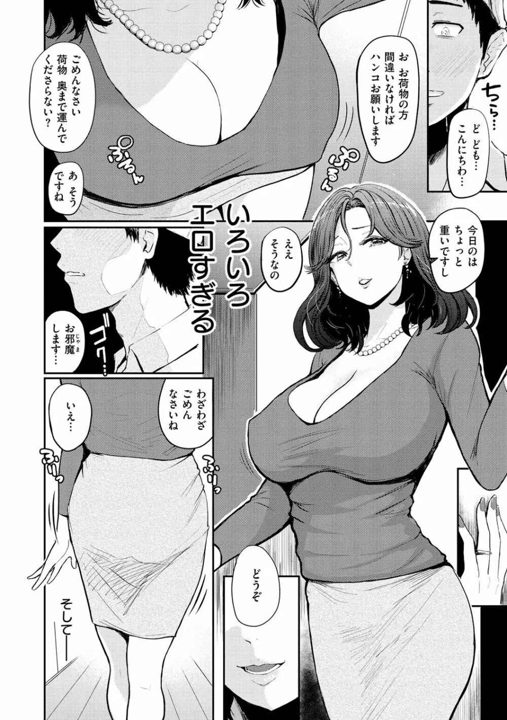 パイもり～巨乳100%～ Page.78