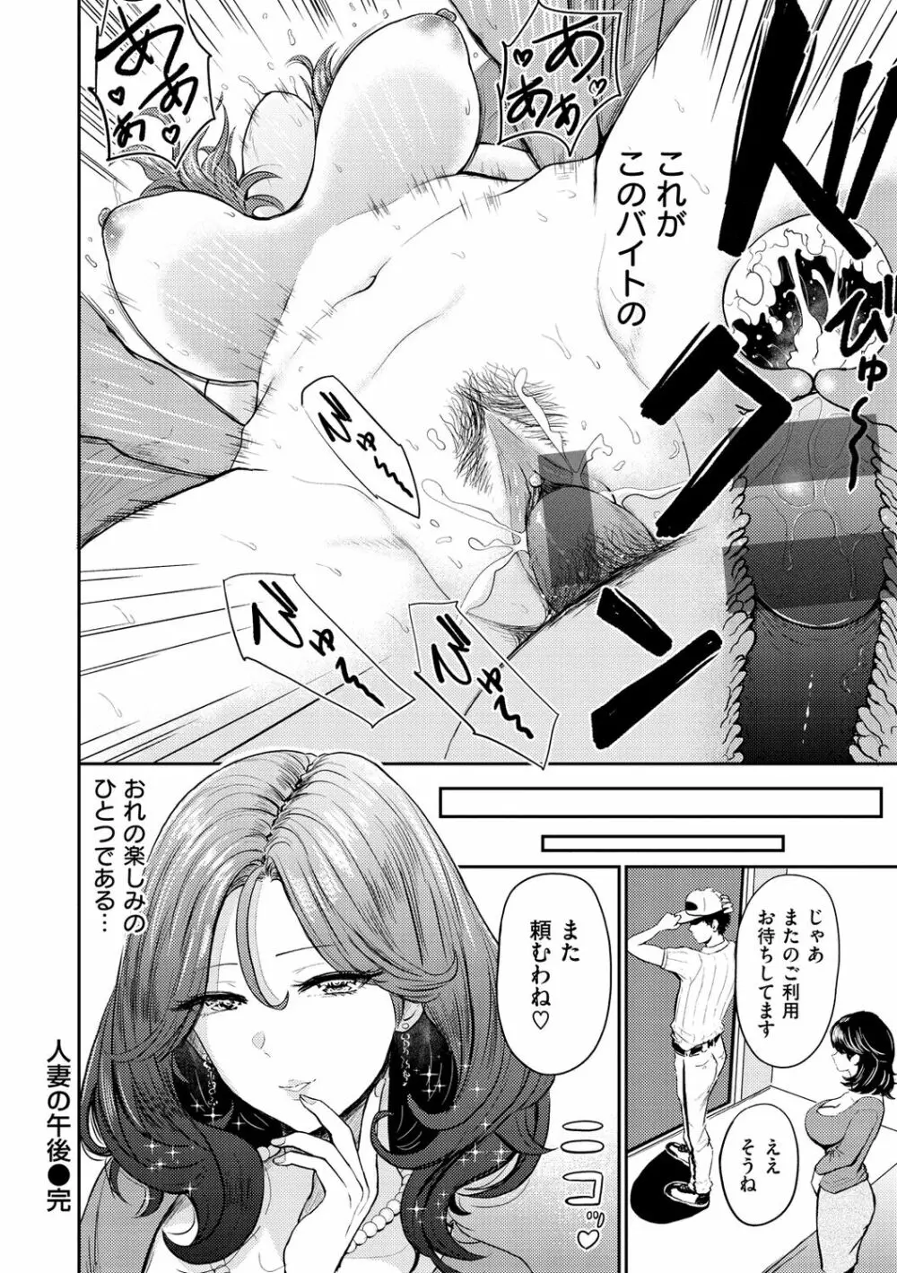 パイもり～巨乳100%～ Page.84