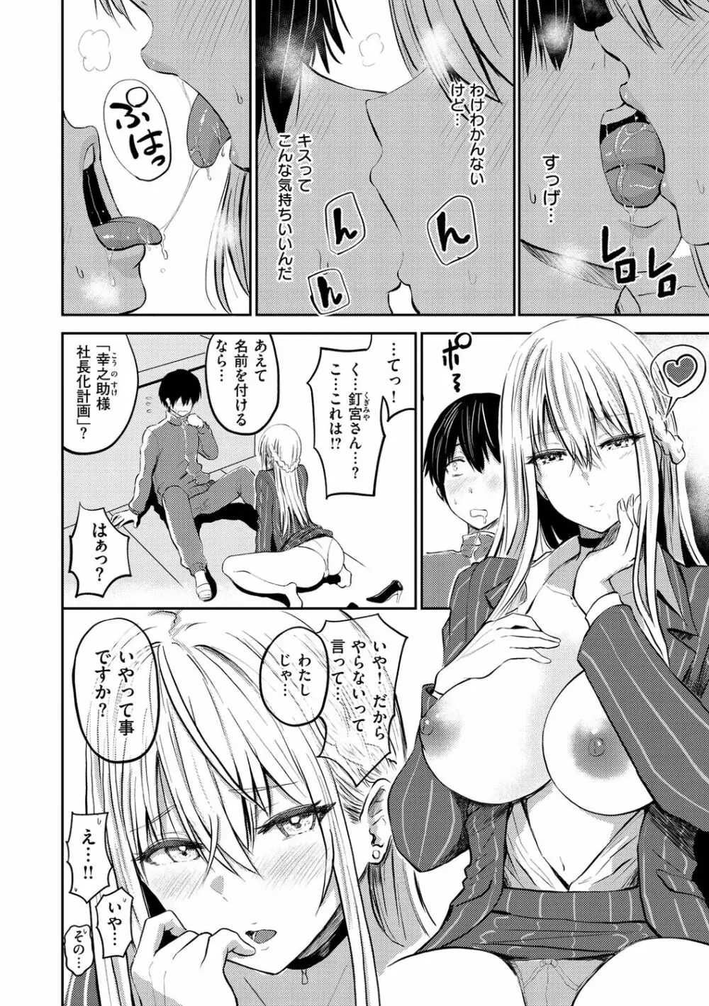 パイもり～巨乳100%～ Page.96