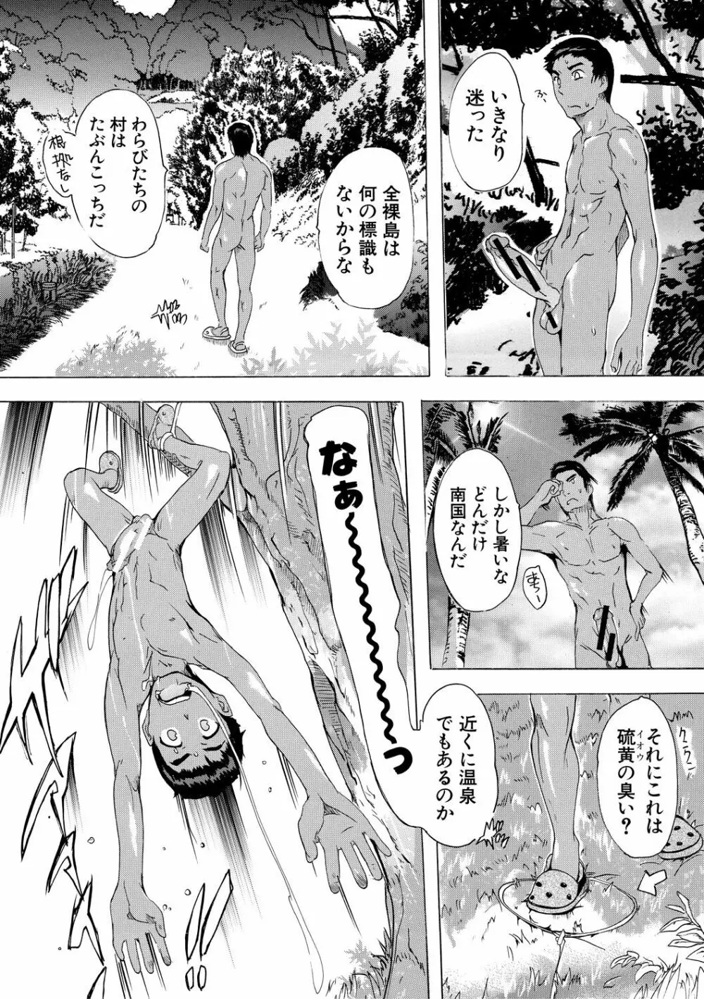 催淫!全裸島 Page.103