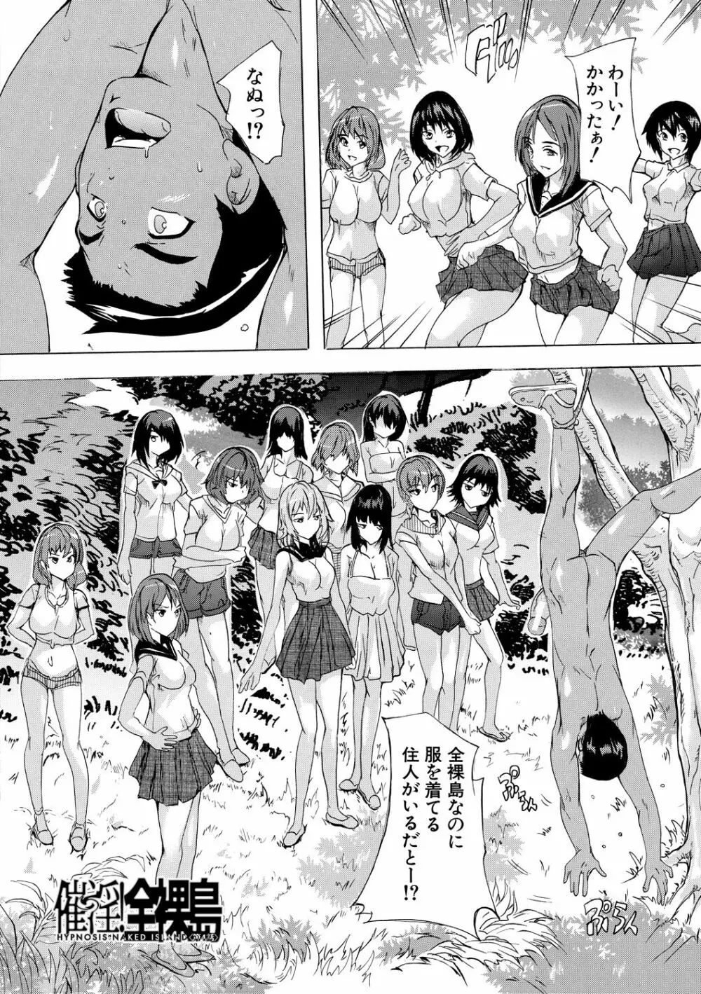 催淫!全裸島 Page.104