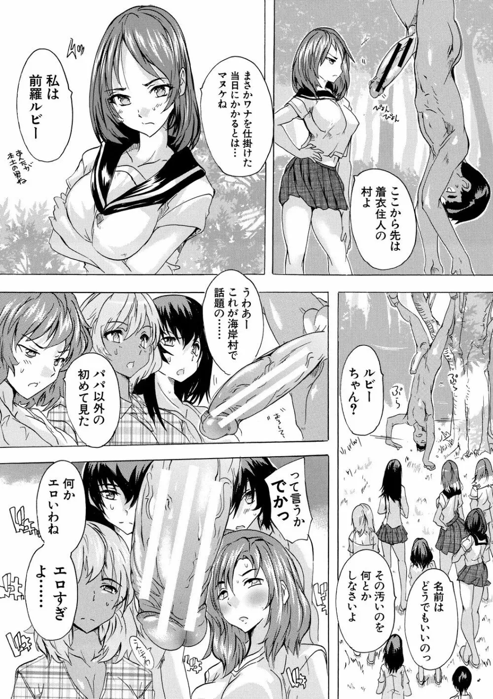 催淫!全裸島 Page.105