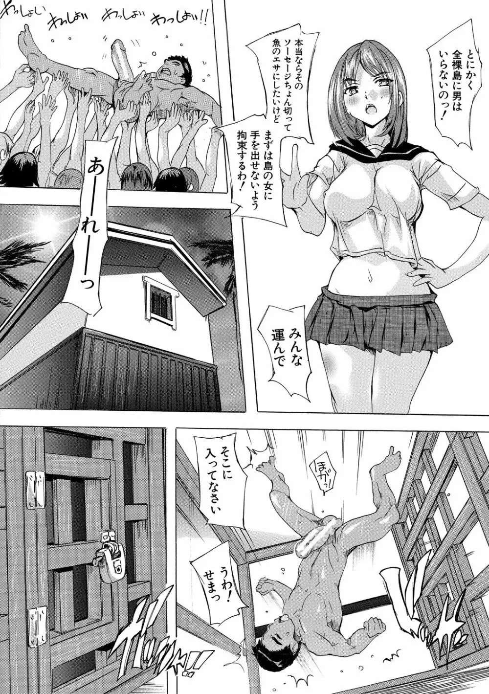 催淫!全裸島 Page.106